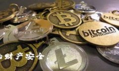   为何 TokenIM 2.0 频繁显示病毒警告？ /  guanjianc