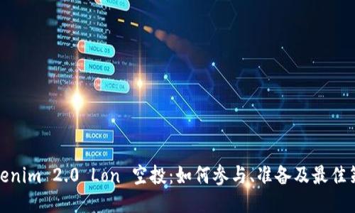 Tokenim 2.0 Lon 空投：如何参与、准备及最佳策略