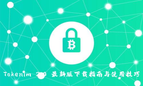 Tokenim 2.0 最新版下载指南与使用技巧