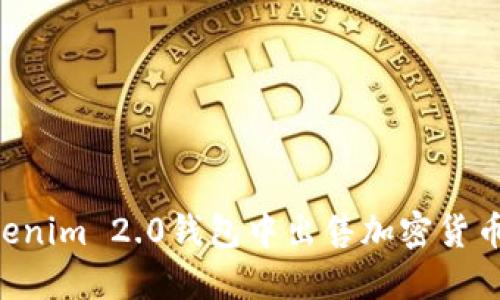 如何在Tokenim 2.0钱包中出售加密货币：详细指南