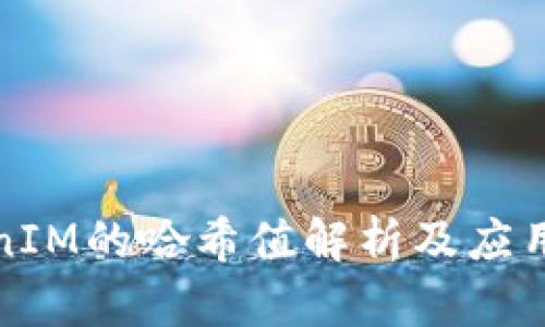 TokenIM的哈希值解析及应用指南
