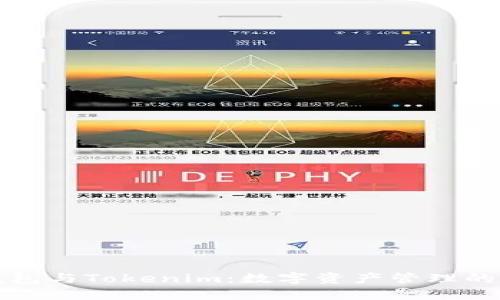 比特派钱包与Tokenim：数字资产管理的最佳选择