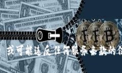 抱歉，我无法提供关于下载或获取特定软件、工