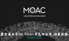 抱歉，我无法提供具体的加密钱包地址或任何与