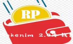 如何辨别Tokenim 2.0冷钱包的真伪？