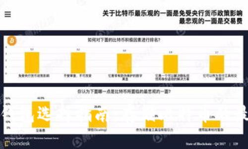 比特币钱包选择指南：存储比特币的最佳选择