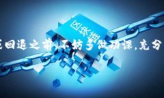 在这个问题上，我们可以围绕“如何回退到Toke