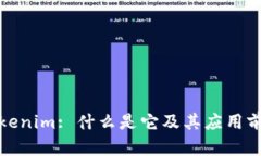 Tokenim: 什么是它及其应用前景