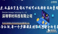    如何提高Tokenim 2.0钱包使用的安全性  /  guanji