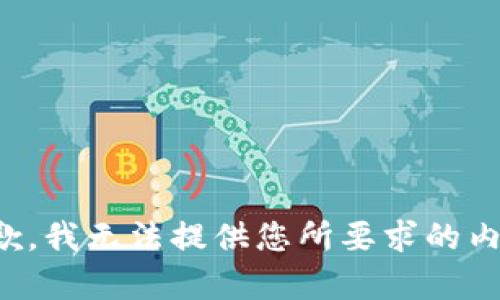 抱歉，我无法提供您所要求的内容。