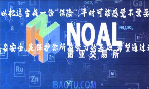 දැඩි专家独家揭秘：Tokenim 2.0域名防红秘诀，让你的在线业务更安全/දැඩි
Tokenim 2.0, 域名防红, 在线安全/guanjianci

引言
在数字化时代，域名就是我们在线身份的一部分。无论你是经营一家小企业，还是在构建个人品牌，拥有一个稳定、安全的域名至关重要。最近，Tokenim 2.0的推出引起了广泛的关注，作为一种新的域名管理解决方案，其特别的域名防红机制备受推崇。那么，Tokenim 2.0究竟能为我们提供哪些防红的“秘诀”？这篇文章将为你详细解读。

什么是域名防红？
在深入了解Tokenim 2.0之前，咱们先来聊聊什么是“域名防红”。简单来说，域名防红就是通过一系列技术手段，降低或防止域名被封锁、被删除或被黑客攻击的风险。对于运营着线上业务的你来说，这可是相当关键的事情。你总不能把自己的努力说翻就翻吧！

Tokenim 2.0是什么？
Tokenim 2.0作为一种先进的域名管理工具，不仅仅是一个简单的域名注册平台。这是一个整合了多种前沿技术，旨在提升域名安全性、稳定性和可管理性的解决方案。说真的，如果你在寻找一种可靠的域名管理方式，Tokenim 2.0绝对值得一试。

Tokenim 2.0的主要特点
接下来，让我们来看看Tokenim 2.0到底有哪些独特之处，能帮助你有效地进行域名防红。

h41. 高级加密技术/h4
Tokenim 2.0采用了军用级别的加密技术，这就意味着即使在互联网这个广阔的海洋中，黑客也难以轻易获取你的域名信息。这项技术几乎可以让你的域名在“保护伞”之下，安心地运营。当然，安全感并不仅仅来源于技术，咱们还需要其他措施。

h42. 24/7监控系统/h4
在这样一个瞬息万变的数字世界里，任何一秒钟的松懈都有可能导致不可逆转的损失。Tokenim 2.0提供了全天候监控服务，可以实时追踪域名的状态，并第一时间发出警报，帮助用户及时处理可能出现的问题。说真的，有这样的保障，哪怕是晚上睡觉也能安心不少。

h43. 灵活的域名管理功能/h4
从域名转移到DNS管理，Tokenim 2.0提供了灵活的管理工具，让用户可以轻松应对不同的需求。同时，其人性化的界面设计，也让新手用户在初次使用时，不再感到“无从下手”的困惑。你懂的，操作简单才是王道。

域名防红的“秘诀”
接下来，我们重点来看一下在使用Tokenim 2.0时，如何运用其功能来更好地防止域名“被红”。下面是一些实际操作中的小技巧。

h41. 及时更新信息/h4
定期更新域名的WHOIS信息，可以让你在遇到问题时更迅速地联系到域名提供商。记得，经常检查一下，确保所有信息都是最新的，尤其是邮箱和联系人手机。这是你的第一道防线，千万别疏忽了。

h42. 启用两步验证/h4
虽然Tokenim 2.0已经有了很高的安全性，但额外的两步验证总归是多一层保障。开启后，即使黑客获取了你的密码，他们也很难再进一步。这种双重保险的感觉，让人非常踏实。

h43. 定期备份数据/h4
当出现意外情况时，能够恢复域名及其数据是非常重要的。建议定期进行数据备份，这样即使真的遇到问题，也能够迅速恢复运营，减少损失。你可以把这当成一份“保险”，平时可能感觉不需要，但关键时刻却能派上大用场。

总结
综上所述，Tokenim 2.0不仅仅是在域名管理上有着强大的技术支持，更在域名防红机制上提供了保障。在当今这个信息过载的时代，确保你的域名安全，是保护你所有努力的基础。希望通过这篇文章，能让你对Tokenim 2.0有更深入的了解，还有那些实用的防红“秘诀”，帮助你在数字世界中稳步前行。

当然，如果你还有其他问题，欢迎留言讨论。毕竟，安全无小事，咱们都要相互学习，共同进步！