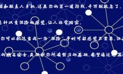 දැඩි专家独家揭秘：Tokenim 2.0域名防红秘诀，