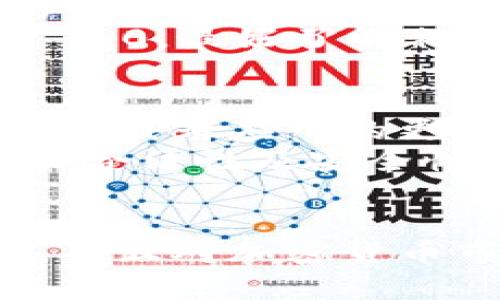 关于“TokenIM 2.0在中国是否不能使用”的问题，我们可以从多个角度来探讨。

什么是TokenIM 2.0？
TokenIM 2.0是一款专注于加密货币交易及管理的应用，允许用户方便地管理他们的数字资产。它集成了多种功能，包括交易、资产管理、安全存储等，旨在为用户提供一个高效、安全的交易环境。随着区块链技术的兴起，加密货币的市场也在不断扩大，TokenIM 2.0在这样的背景下崭露头角。

中国的加密货币监管现状
说到加密货币在中国的使用，必须提到中国政府的监管政策。近年来，中国对加密货币的监管逐渐加强。2017年，中国政府就已经禁止了ICO（首次代币发行）和各种形式的境内交易所，进一步的措施包括对境外交易所的封堵。这意味着，在正式渠道上进行加密货币交易变得相对困难。
虽然这些政策具体的执行力度和范围可能会有所不同，但总的来说，加密货币交易在中国是受到严格限制的。这让很多区块链和加密货币的支持者感到困惑，不知道是否还能合法使用这些平台和应用。

TokenIM 2.0在中国的可用性
那么，TokenIM 2.0在中国是否还能使用呢？从官方的信息来看，用户在中国使用其平台时可能面临一些限制。在大多数情况下，中国的用户可能无法通过该应用进行法币交易，也就是说，把人民币兑换成加密货币或者将加密货币兑换为人民币都可能被阻止。
然而，仍然有一些用户选择使用VPN等工具访问境外服务，这在技术层面上是可行的，但法律风险不容忽视。因此如果你打算使用TokenIM 2.0，最好了解相关的法律法规并自行承担风险。

用户的实际体验
实际上，很多用户反映在使用TokenIM 2.0时可能会遇到无法正常登录、资产交易失败等情况。这些问题的出现有可能与网络限制、策略变化或者应用的更新有关。虽然一些用户能够通过科学上网的方式访问，但这并不能保证服务的稳定性和安全性。
说真的，不少用户可能更倾向于寻找其他在中国合法运营的平台，这样既能规避风险，又能享受流畅的交易体验。在选择平台时，确保了解其合法性及安全性是十分重要的。

总结
总的来说，TokenIM 2.0在中国的使用受到了一定的限制，其用户在使用时可能需要面对一些网络和法律的挑战。如果你是在中国的用户，并且对加密货币市场感兴趣，建议优先选择那些在中国合法运营并且受到认可的平台，同时也要时刻关注最新的政策动态，以便及时调整自己的投资策略。