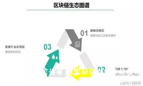 以太坊轻钱包的专家讲解：独家秘诀助你掌握轻钱包原理