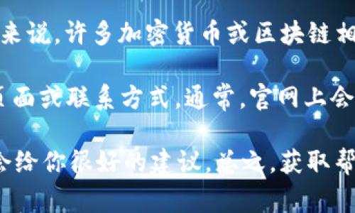 Tokenim 2.0 平台是否有客服功能，通常取决于该平台的具体运营政策和用户需求。一般来说，许多加密货币或区块链相关平台都会提供一些形式的客户支持，可能包括在线聊天、电子邮件支持或者社区论坛等。

如果你在寻找特定的客户支持信息，建议你访问 Tokenim 的官方网站，查看他们的支持页面或联系方式。通常，官网上会提供关于如何联系客户支持的详细信息，包括他们的工作时间和响应时长。

如果你有具体的问题或者遇到的困难，也可以在相关的社区或者论坛询问，其他用户可能会给你很好的建议。总之，获取帮助的方法多种多样，关键是要找到适合自己的渠道。