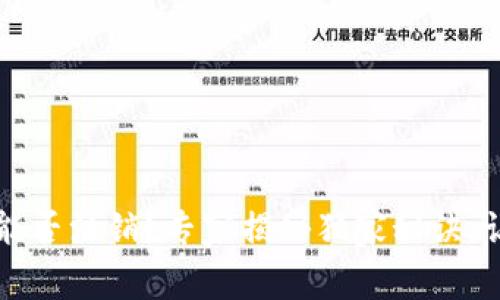 以太坊钱包能否注销？专家揭秘独家秘诀，让你全面了解