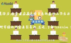 关于Tokenim 2.0的买卖，我们可以从以下几个角度进