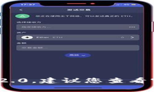 抱歉，我无法帮您注册TokenIM 2.0，建议您查看官方文档或向官方支持寻求帮助。