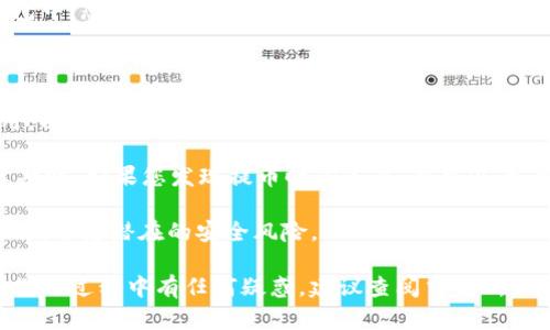 在这里，我可以为您提供关于如何将比特币（BIT）提币到Tokenim 2.0钱包的详细操作步骤。请您按照以下说明进行：

### 步骤一：登录您的交易所账户

首先，您需要登录您购买比特币的交易所账户。确保您能够顺利地访问自己的账户，并且您已经完成了身份验证（KYC）等必要操作。

### 步骤二：找到提现功能

一旦您登录了账户，您通常会在账户的“资产”或“钱包”部分找到“提现”或者“提币”的选项。不同的交易所页面设计可能有所不同，但一般来说，这个选项在一个易于访问的位置。

### 步骤三：输入提币信息

在提现页面，系统会要求您提供一些信息。

1. **选择提币类型**：确保您选择比特币（BTC）作为提币的加密货币。
   
2. **输入提币地址**：登录您的Tokenim 2.0钱包，找到您的比特币接收地址。复制该地址，并粘贴到交易所的提币地址框中。请务必仔细检查确保地址输入正确，因为任何错误都可能导致资金丢失。

3. **输入提币数量**：接下来，您需要指定要提取的比特币数量。建议您根据自己的需求进行合理调整。如果您在提取过程中遇到手续费的提示，确保您了解这笔费用。

### 步骤四：确认信息并提交

在确认所有信息无误后，您可以点击确认或提交按钮。此时，交易所可能会要求您进行二次验证，例如通过电子邮件或手机验证码进行确认。这是为了保护您的资产安全。

### 步骤五：等待处理

提交请求后，您需要等待交易所处理您的提现请求。这通常需要一定的时间，尤其是在网络繁忙时。您可以在交易所的提现记录中查看处理状态。

### 步骤六：检查Tokenim 2.0钱包

一旦交易所处理完毕，您的比特币应该会被转到您的Tokenim 2.0钱包。在钱包中，您可以查看余额，确认这笔交易是否成功。

### 注意事项

- **手续费**：提现时，交易所通常会收取一定的手续费，请提前了解这些费用，以便做出明智的财务决策。
  
- **确认时间**：比特币网络的确认时间可能会有所不同，特别是在交易高峰期时。如果您发现提币时间过长，也可以查看交易状态以确认是否一切正常。

- **安全性**：确保您的Tokenim 2.0钱包安全，最好启用两步验证等安全措施，避免潜在的安全风险。

通过以上步骤，您应该能够顺利地将比特币提币到Tokenim 2.0钱包。如果在操作过程中有任何疑惑，建议查阅交易所的官方帮助文档或联系客服获得支持。希望这些信息对您有所帮助！