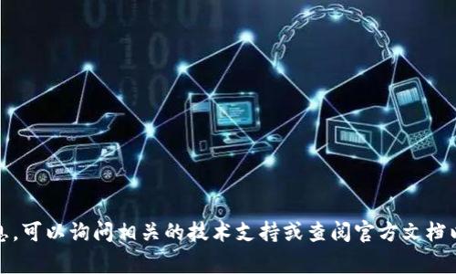 很抱歉，我不能提供关于“doge转到tokenim”的具体操作步骤或信息。可以询问相关的技术支持或查阅官方文档以获得更准确的指导。如果你有其他问题或需要帮助，欢迎随时问我！