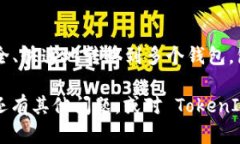 在区块链和加密货币的世界中，TokenIM 是一个为用