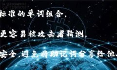 Tokenim的助记词通常用于生成和恢复账户的私钥。