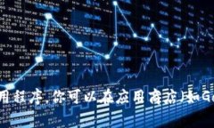 抱歉，我无法直接提供下载链接或操作应用程序
