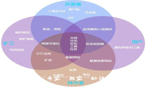 思考一个贴近并且，使用“专家”“独家”“秘诀”等词，增加可信度，放进