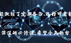   “专家揭秘：U盘比特币钱包的独家安全秘诀”