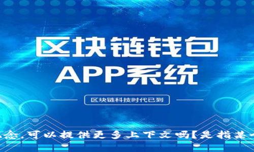 看起来你在询问有关“tokenimeos”的信息，但这个词似乎不是广为人知的术语或概念。可以提供更多上下文吗？是指某个项目、应用程序或技术吗？这样我可以更好地帮助你，提供准确的信息或解答。谢谢！