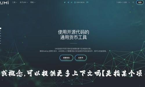 看起来你在询问有关“tokenimeos”的信息，但这个词似乎不是广为人知的术语或概念。可以提供更多上下文吗？是指某个项目、应用程序或技术吗？这样我可以更好地帮助你，提供准确的信息或解答。谢谢！