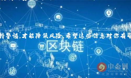 看起来你遇到了一个比较棘手的问题，关于如何处理在使用Tokenim钱包时如果没有备份而退出钱包后的情况。我可以帮你整理一下相关信息，但由于这类问题的复杂性，后续的一些步骤依赖于具体情况。各位用户也要记得下次使用加密货币时，一定要做好备份哦！

下面是一些可能的步骤和建议：

### 1. 理解Tokenim钱包的特点
Tokenim是一款旨在提供用户友好的区块链钱包。它允许用户管理多种加密货币，并提供相对安全的存储选项。不过，像大多数钱包一样，它也存在一些风险，尤其是没有备份的话。

### 2. 为什么备份钱包这么重要？
首先，备份钱包可以帮助用户在意外情况下（如手机丢失、手机损坏或被误删除钱包应用）恢复他们的数字资产。如果没有备份，用户将很难找回他们的资金，甚至可能会面临亏损的风险。

### 3. 回忆设置过程
试着回想一下你在设置钱包时是否有过任何操作。这可能包括导出密钥、设置助记词或其他安全步骤。如果记不起，没关系，我们后面会提供一些可能的解决办法。

### 4. 检查设备
如果你的Tokenim钱包还在某个设备上，尝试在那个设备上打开应用，并看看是否能够找到恢复选项。有时，钱包应用会提供一些本地备份或导出选项。

### 5. 联系客户支持
如果你发现无法自行解决，你可以考虑联系Tokenim的客户支持团队。他们通常能够提供一些官方的建议，帮助你尝试找回你的资产。

### 6. 注意安全
在你的资产没有得到保障之前，保持警惕。避免向任何声称可以帮助你找回资产的“第三方”提供私人信息或任何敏感信息，有些可能是诈骗。

### 7. 吸取教训
这次经历可能是一个痛苦的教训，但希望你能从中吸取教训。在未来使用任何类型的钱包时，务必做好备份。通常情况下，备份钱包的方法包括保存助记词、导出私钥等，务必将这些信息存放在安全、私密的地方。

### 8. 未来的备份策略
以下是一些建议，可以帮助你更好地管理未来的钱包备份：
ul
    listrong固化备份：/strong将助记词、私钥等信息写下，放在一个安全的地方，不要仅仅依赖电子文件。/li
    listrong使用硬件钱包：/strong如果你是一个积极的加密货币投资者，考虑使用硬件钱包，因为它提供了更高的安全性。/li
    listrong定期更新：/strong定期审查和更新你的备份，确保它们的完整性和安全性。/li
/ul

### 总结
如果没有备份Tokenim钱包确实让人感到无力，不过这也给我们带来了教训。在处理数字资产时，确保备份，保持警惕，才能降低风险。希望这些信息对你有帮助，如果还有其他问题，随时可以问我哦！

---

希望以上内容能为你提供一些帮助，当然具体的技术细节和恢复步骤还需根据你个人的情况来做调整。