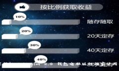 专家揭秘：Tokenim 2.0 钱包电脑版的独家使用秘诀