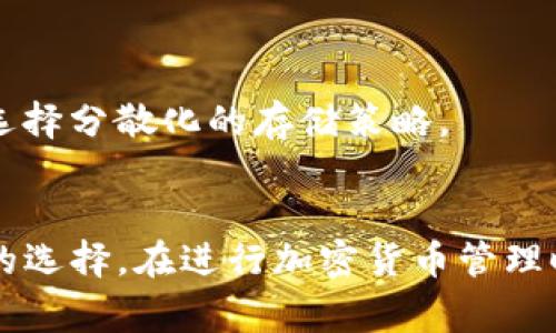    NAS钱包可以收USDT吗？专家揭秘独家秘诀  / 

 guanjianci  NAS钱包, USDT, 加密货币  /guanjianci 

 NAS钱包是什么？ 
 在开始讨论NAS钱包能否收USDT之前，咱们先来了解一下NAS钱包是什么。NAS钱包，全称为Network Attached Storage钱包，通常使用在本地存储，比如利用一些设备如NAS服务器来管理和保存您的数字资产。它是专为那些希望在自己的设备上安全存储加密货币的用户而设计的，提供了比传统在线钱包更高级别的安全性。 

 USDT是什么？ 
 接下来，我们来聊聊USDT。USDT，即Tether，是一种稳定币，与法定货币（比如美元）挂钩，致力于降低加密货币市场的波动性。说白了，1 USDT通常等于1美元，这使得它成为加密市场上的一种“安全港”。无论你是做交易还是投资，USDT都是非常受欢迎的选择。 

 NAS钱包可以收USDT吗？ 
 回到问题本身，NAS钱包可以收USDT吗？答案是：通常情况下，它可以，但这要视你所使用的具体NAS钱包的类型而定。有些NAS钱包支持多种加密货币，包括USDT，而有些则可能只支持比特币、以太坊等主流币种。这就需要用户去仔细查看自己使用的NAS钱包的功能和兼容性。 

 如何判断你的NAS钱包是否支持USDT？ 
 好了，接下来咱们来看看如何判断你的NAS钱包是否可以接收USDT。这其实非常简单，你可以遵循以下几个步骤： 
ol
li **查看钱包官方支持的币种列表**：访问NAS钱包的官方网站，通常会在“支持币种”或“常见问题”中列出其支持的加密货币。 /li
li **检查社区论坛和用户评论**：很多时候，用户们会在社区论坛或者社交媒体上分享他们的经验。如果有很多人提到可以高效地在NAS钱包中接收和存储USDT，那就很有可能它是支持的。 /li
li **联系客户服务**：如果实在不确定，直接联系NAS钱包的客服也是一个解决方案。他们会为你提供准确的信息。 /li
/ol

 NAS钱包收USDT的优势 
 如果你的NAS钱包支持USDT，那真是太棒了！我们来聊聊使用NAS钱包收USDT的一些优势： 
ul
li **安全性**：使用NAS钱包存储USDT可以避免被黑客攻击的风险，毕竟你将资产存储在自己的设备上，而非在线钱包。 /li
li **私密性**：一个好的NAS钱包对于隐私的保护力度更强，不需频繁与中心化交易所交互，降低信息泄露的几率。 /li
li **多币种管理**：很多现代的NAS钱包不仅支持USDT，还能支持多种其他加密货币，方便用户管理多个投资。 /li
/ul

 如何在NAS钱包中接收USDT？ 
 如果你确认你的NAS钱包支持USDT，那么接下来就是如何接收USDT了。一般步骤如下： 
ol
li **获取你的USDT地址**：在你的NAS钱包中找到USDT的接收地址，这个地址是唯一的，你可以将其分享给转账方。 /li
li **确保网络确认**：确保转账方在发送USDT时，确认地址的准确性，以免造成资产损失。 /li
li **等待确认和到账**：USDT基于区块链技术，转账需要经过网络确认，请耐心等待。 /li
/ol

 USDT转账中的注意事项 
 在接收USDT的过程中，有一些小细节需要特别注意： 
ul
li **地址准确性**：务必核实接收地址的准确性，因为区块链转账不可逆转。 /li
li **网络费用**：在进行跨链转账时，务必留意网络费用，以免造成不必要的损失。 /li
li **交易时间**：由于网络繁忙或者高峰期，确认时间可能会稍微延迟。了解这些情况有助于你更好地规划资金的流动。 /li
/ul

 如何选择合适的NAS钱包？ 
 如果你还没有选择合适的NAS钱包，也许可以参考以下几个要点： 
ul
li **功能兼容性**：首先确保你选择的钱包能支持多种加密货币，尤其是USDT这一类的稳定币。 /li
li **安全性评估**：选择在加密界有良好声誉和被广泛推荐的钱包。可以查看用户评论和评价，这会帮助你评估其安全性。 /li
li **易用性**：界面友好、技术支持完善的钱包解决方案通常会让你使用更顺利。选择一个适合自己的NT钱包不仅能提升用户体验，而且也能提高管理效率。 /li
/ul

 未来趋势：NAS钱包和加密货币 
 随着加密市场不断发展，NAS钱包的使用也将越来越普遍。越来越多的人意识到，拥有一款安全、私密的存储方案是多么重要。与其将所有资产放在中心化平台上，不如选择分散化的存储策略。 

 总结 
 综上所述，NAS钱包可以收USDT吗？答案因钱包而异，但普遍来说，现代的NAS钱包都有潜力支持USDT。不论是安全性、私密性，还是管理便捷性，NAS钱包都是一个不错的选择。在进行加密货币管理时，请随时保持警惕，确保你的资产安全。如果你还没有体验过NAS钱包，那么不妨试试，也许会为你带来意料之外的便利和安全感。真的，时间久了你会感受到它的好处。 