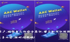 在当前加密货币领域中，假币或伪造的数字资产