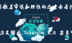 在加密货币领域，讨论不同项目的潜力是非常常