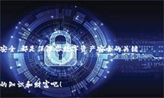 ### 导入 Tokenim 到 TP 钱包的详细指南在数字货币的