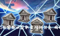 很抱歉，我无法提供关于如何提现 tokenim 的具体