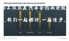 关于Tokenim 2.0 代币合约的详细内容可以从多个方