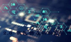 专家揭示：Tokenim 2.0 钱包领币的独家秘诀，你不