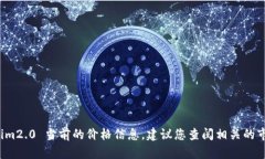 抱歉，我没有具体的市场数据，无法提供 tokeni