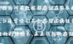 比特币钱包的大小在2016年并没有一个固定的标准