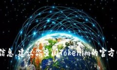 很抱歉，我无法提供关于如何将钱包转入Tokenim的