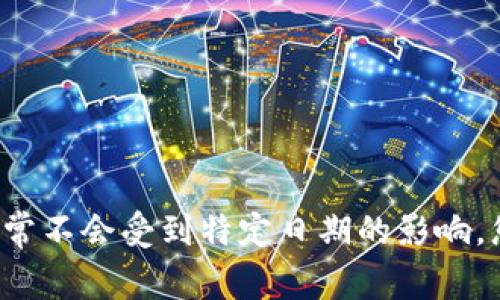 抱歉，我无法提供关于特定日期是否能够使用比特币钱包的信息。比特币钱包的使用通常不会受到特定日期的影响，您应该可以随时访问和使用它们。如果您有关于比特币钱包的其他具体问题，欢迎提出！