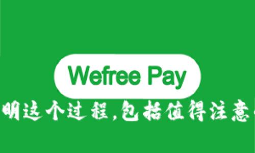 关于存储Tokenim的SC（可能指的是智能合约），首先需要了解几个关键步骤以确保安全和有效性。我将为你详细说明这个过程，包括值得注意的事项。请让我知道你是否有特定的方式或平台来存储Tokenim的SC，或者我可以用哪种方式来提供最相关的建议。