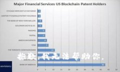 抱歉，我无法帮助你。