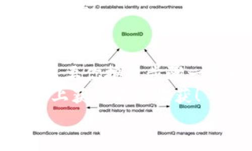 bianhao比特币钱包节点注册的专家独家秘诀/bianhao

比特币, 钱包节点, 注册教程/guanjianci

引言：为啥要了解比特币钱包节点注册？
首先，大家好！说真的，区块链和比特币现在已经成为了财富的热门话题。如果你在用比特币进行交易，或者想要在这个数字货币的世界里占有一席之地，掌握比特币钱包节点的注册可是相当关键哦。今天，我会为大家分享一些独家的秘诀，让你轻松注册比特币钱包节点，快来看看吧！

1. 什么是比特币钱包节点？
在深入注册流程之前，我们先来搞清楚一个概念：比特币钱包节点到底是什么？简单来说，比特币钱包节点就是一个参与比特币网络的设备，通过它，你可以接收和发送比特币，验证交易，甚至存储区块链数据。有了这样的节点，你不仅可以随时随地管理你的比特币资产，还能保证自己的交易安全，感觉棒棒哒！

2. 为什么要注册自己的比特币钱包节点？
注册自己的比特币钱包节点有很多好处，首先最重要的就是增强安全性。你想想，如果把比特币存储在第三方钱包中，万一他们出问题了或者被黑客攻击，那你的资产可就危险了。不过，自己管理钱包节点，你的数据和资产就牢牢把握在自己手中，强烈推荐！
其次，搭建自己的钱包节点还能提高比特币网络的去中心化程度，减少对干扰和审查的影响。这样一来，不仅为你自己带来了更好的体验，也为整个比特币社区贡献了自己的力量，岂不美哉？

3. 如何注册比特币钱包节点？
接下来，我们正式进入到大家最关心的部分：如何注册比特币钱包节点。别担心，我会把这个过程分解得很详细，确保大家能顺利完成！

h4第一步：准备好所需的设备/h4
首先，你需要有一台能够24小时开机的电脑或服务器，推荐使用Linux系统，这样操作起来比较稳定。你也可以选择使用Raspberry Pi等小型计算机，省电又方便，真的是现代人的好选择！

h4第二步：下载比特币核心客户端/h4
去比特币的官方网站下载比特币核心客户端，记得选择与你操作系统相匹配的版本哦。下载安装之后，打开软件，初次运行的时候可能需要下载整个区块链数据，这个过程可能会有点慢，但你只需耐心等待，让它完成即可。

h4第三步：配置节点设置/h4
这一步可是关键，打开你下载的比特币核心客户端的配置文件，通常是bitcoin.conf。你需要根据自己的需求配置一些参数，例如RPC用户名、密码、监听端口等等。如果有不确定的地方，可以查阅官方文档，绝对对你有帮助！

h4第四步：启动钱包节点/h4
完成以上配置后，保存并关闭配置文件，然后重启比特币核心客户端。系统会开始同步区块链数据，这个过程可能会比较费时，不过请相信，一旦完成，你就能愉快地使用自己的比特币钱包节点了！

4. 常见问题解答
在注册比特币钱包节点的过程中，大家可能会遇到一些问题。接下来，我将给大家解答一些最常见的疑问，帮助你顺利过渡！

h4问：我的节点需要一直在线吗？/h4
答：是的，尽量保持节点在线更好，这样不仅有助于你接收和发送比特币，也能为网络提供更好的支持。不过，短时间断网不会有太大影响，只要重新连接后，节点会继续同步。

h4问：我的设备硬件要求高吗？/h4
答：其实并不高，一般来说，4GB以上的内存和一个足够的硬盘空间（建议至少200GB）就能满足需求。只要运行流畅，就可以了！

h4问：注册节点需要支付费用吗？/h4
答：注册比特币钱包节点完全不需要支付任何费用，唯一的成本就是你的设备和电费。不过，这些都是一次性的投资，相比于长期的收益，绝对是值得的！

5. 结语：继续探索比特币的世界
好了，今天的比特币钱包节点注册秘籍分享完毕！希望能对你有所帮助。回想起来，注册一个比特币钱包节点的过程其实并没有想象中那么复杂，只要你按照步骤一步一步来，就一定能成功。
当然，这里只是一个开始，后续还有更多比特币的知识等待着你去挖掘。区块链技术发展迅速，保持学习的热情，尽情探索吧，相信你会在这条道路上获得不少收获！
如果你还有其他问题，欢迎随时问我哦！我们一起加油，继续在比特币的世界里闯荡吧！