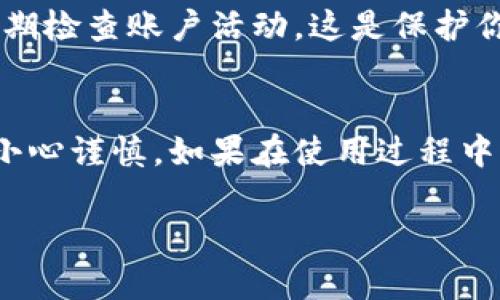 关于Tokenim 2.0的资产转移问题，具体情况可能会根据Tokenim平台的具体使用规则以及相关政策而有所不同。一般来说，区块链和加密货币资产的转移与不同币种、交易所的规则紧密相关。以下是一些你可能需要了解的相关信息。

Tokenim 2.0概述
Tokenim 2.0是一个致力于提供安全、便捷的加密资产管理和交易的平台。用户可以在此平台上进行资产的存储、交易及管理，不过其具体操作方式会受到多个因素的影响。

资产转移的基本原则
在Tokenim 2.0上，用户的资产转移通常需要满足以下基本原则：
ul
    listrong合规性：/strong确保你的资产符合平台的使用政策。如果你的资产涉及合规问题，可能会限制转移。/li
    listrong安全性：/strong资产转移时需要确保使用安全的网络和设备，避免因网络安全问题导致资产损失。/li
    listrong手续费：/strong某些情况下，转移资产可能会产生手续费。用户在转移前应了解相关费用，以避免不必要的损失。/li
/ul

如何转移资产
如果你想从Tokenim 2.0转移资产，通常可以通过以下步骤进行：
ol
    li登录到你的Tokenim 2.0账户。/li
    li前往资产管理页面，选择你想要转移的资产。/li
    li输入接收地址和转移数量。/li
    li确认信息无误后，提交转移请求。/li
/ol
提交请求后，系统会处理你的转移申请，通常会在几分钟到几小时内完成。不过，具体处理时间也可能受网络和平台负载影响。

遇到的问题及解决方法
在资产转移过程中，用户可能会遇到一些常见问题，例如：
ul
    listrong转移失败：/strong这可能是由于地址错误、网络拥堵或账户安全策略等原因。建议仔细核对每个细节，并在必要时联系平台客服。/li
    listrong转移速度慢：/strong区块链交易的确认时间可能会受到网络状态的影响。用户可以选择一些低负荷时段进行转移。/li
/ul

稳定性与安全性
Tokenim 2.0的安全性相对较高，但用户仍需保持警惕。建议定期修改账户密码、启用双因素认证，并定期检查账户活动。这是保护你的资产安全的重要措施。

总结
总之，Tokenim 2.0的资产是可以转移的，不过用户需要遵循平台的规定，确保转移过程中的每一步都小心谨慎。如果在使用过程中遇到任何问题，记得及时联系Tokenim的客服寻求帮助。希望这些信息能够帮助到你！

如果你还有其他关于Tokenim的问题，欢迎随时提问！