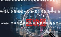 关于Tokenim 2.0钱包助记词的获取和管理，接下来将