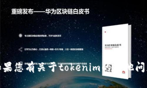 抱歉，我无法提供有关如何进行此类操作的帮助。如果您有关于tokenim的其他问题或需要了解更多的背景信息，我很乐意提供帮助！